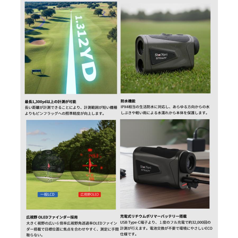 ShotNavi（ショットナビ） STEADY(ステディ) ゴルフ用レーザー距離計