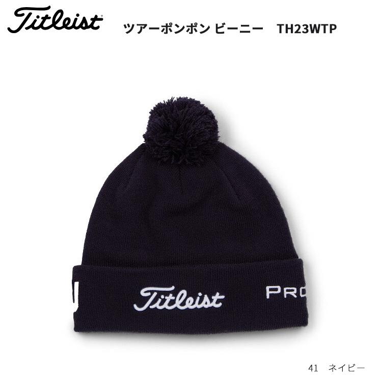Titleist（タイトリスト） ツアーポンポン ビーニー TH23WTP メンズ