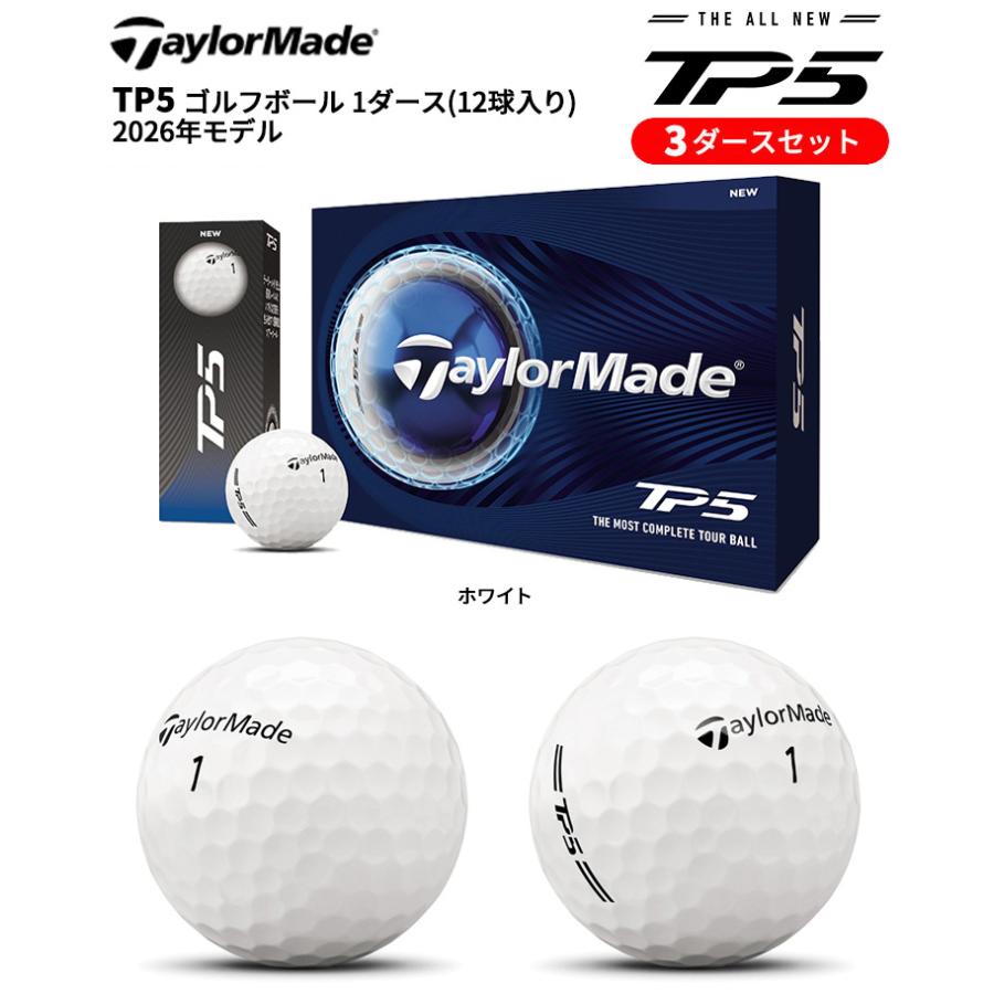 TaylorMade（テーラーメイド） 【3ダースセット】 2026 TP5 ゴルフ