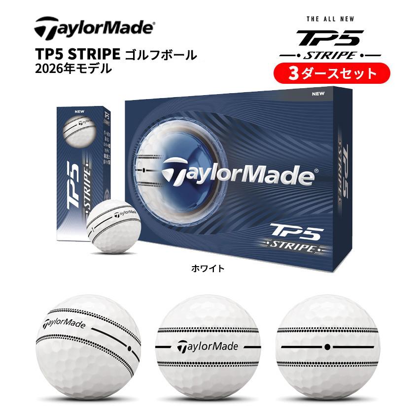 新品　3ダース　TP5 ストライプ　テーラーメイド TP5 【3ダースセット】テーラーメイド(TaylorMade) 2026 ストライプ
