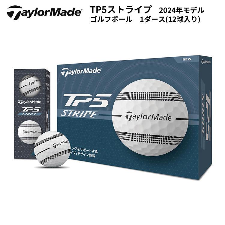 TP5 テーラーメイド ストライプ ゴルフボール 1ダース(12球