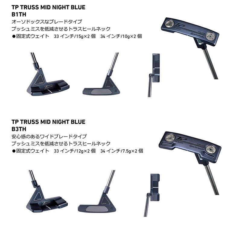 TP Collection 【4タイプ】テーラーメイド(TaylorMade) トラス TP Collection 【4タイプ】テーラーメイド(TaylorMade) トラス