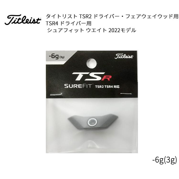 Titleist タイトリスト TSR1・TSR2(DR,FW,UT) / TSR4(DR)対応 Titleist タイトリスト TSR1・TSR2(DR,FW,UT) / TSR4(DR)対応