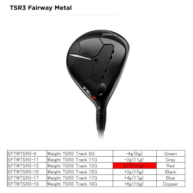 Titleist タイトリスト TSR3 フェアウェイウッド対応 シュア Titleist タイトリスト TSR3 フェアウェイウッド対応 シュア