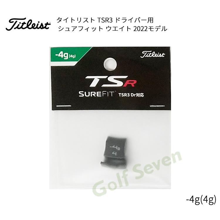 Titleist タイトリスト TSR3 ドライバー対応 シュアフィット Titleist タイトリスト TSR3 ドライバー対応 シュアフィット