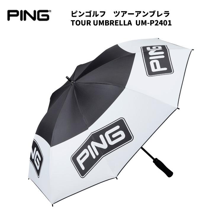 PING ピンゴルフ ツアーアンブレラ 傘 UM-P2401 2025年秋冬継続