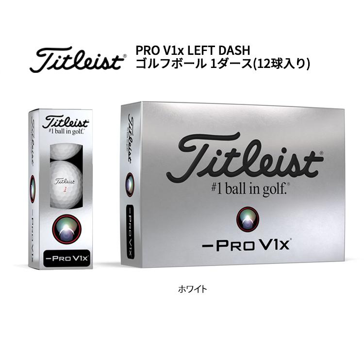 Pro V1x 【2ダースセット】タイトリスト プロV1x レフトダッシュ