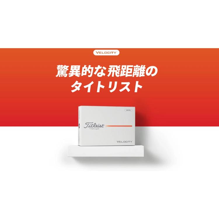 Velocity 【2ダースセット】タイトリスト(Titleist) 2026 ベロシティ 