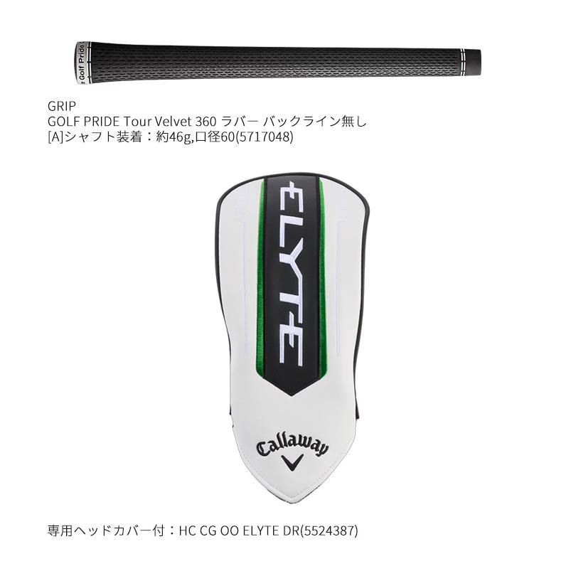 新品　キャロウェイ エリート ナイトエディション10.5° ベンタスグリーン S Callaway (期間限定) 数量限定品 キャロウェイ エリート ナイト