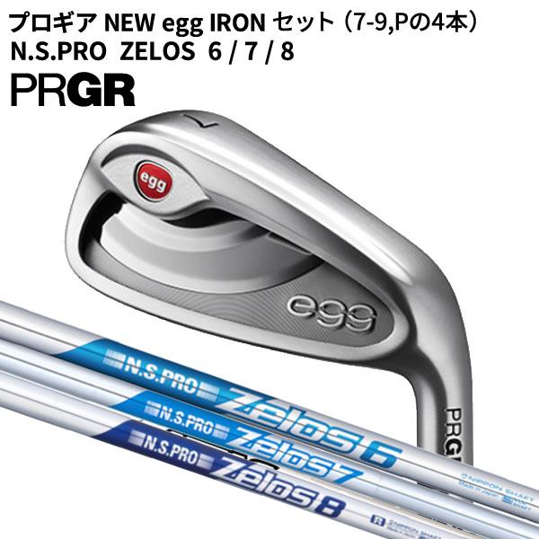 【63%OFF!】 選ぶなら 特注 納期約4-6週 プロギア ニュー エッグ アイアンセット 7I-9I Pの4本 N.S.PRO ゼロス 6 7 8 ooostes.tomsknet.ru ooostes.tomsknet.ru