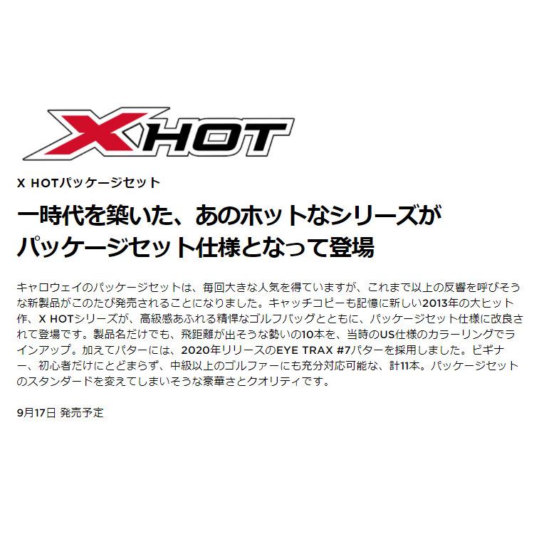 キャロウェイ X HOT パッケージセット クラブ11本 + キャディバッグ付 メンズ(クラブセット)｜b-kenkougolf｜03