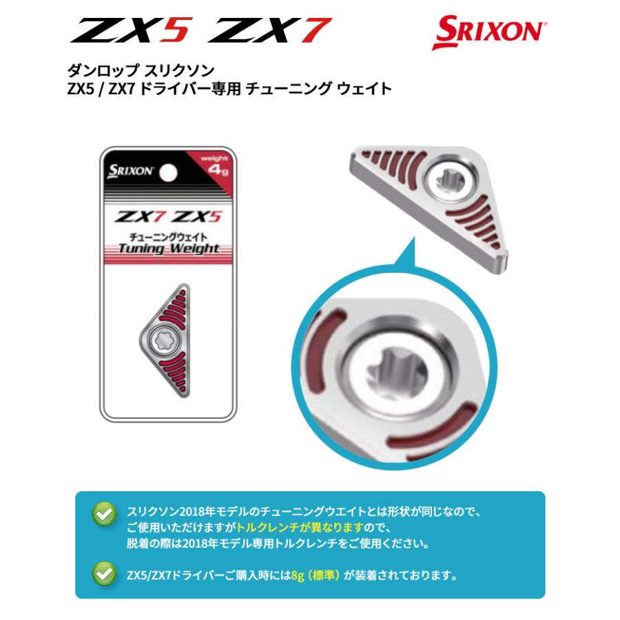 ダンロップ スリクソン ZX5 ZX7 ドライバー専用 チューニング ウェイト