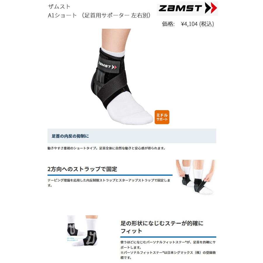取寄 ザムスト A1ショート 足首用サポーター 左右別 右 左 サ 美 健康ゴルフ 通販 Paypayモール