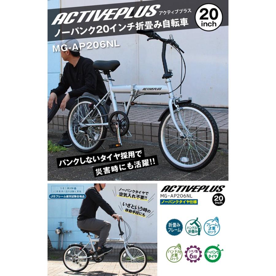 ミムゴ (取寄) アクティブプラス ノーパンク折畳み自転車(6段