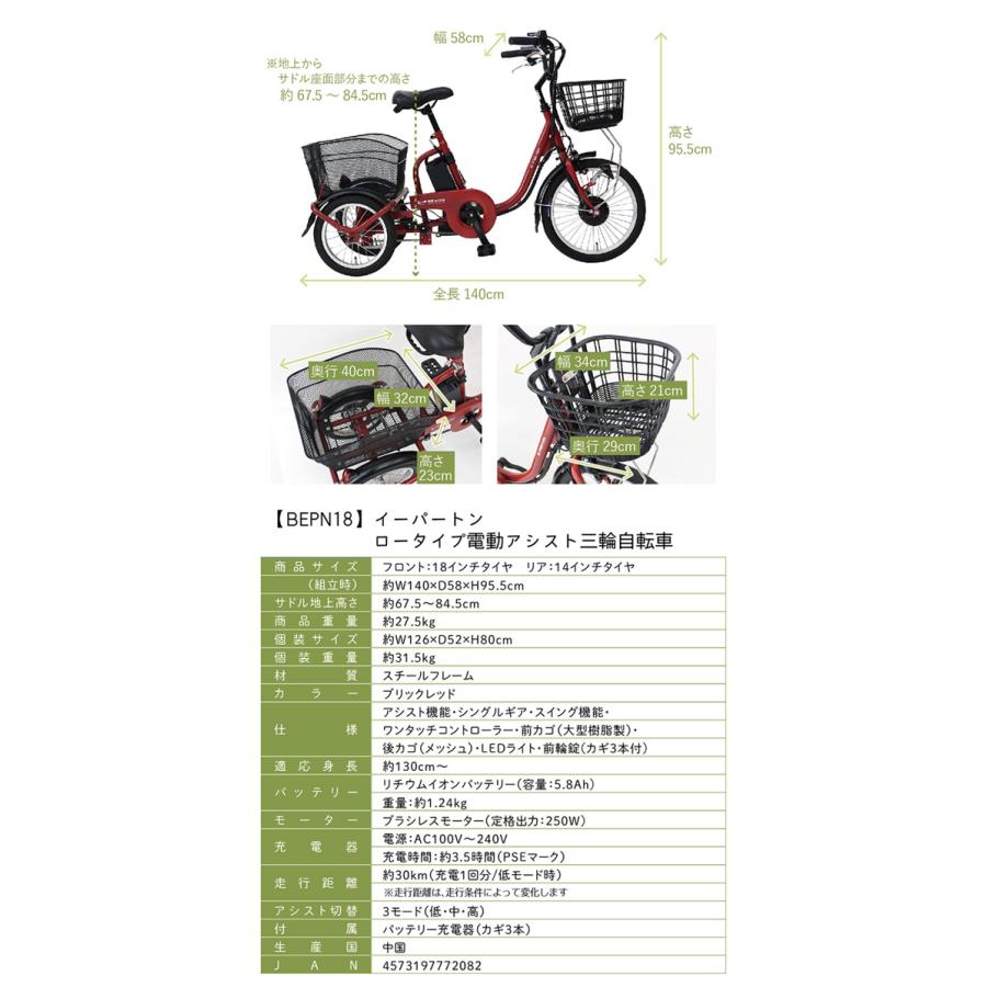 ミムゴ (取寄) イーパートン ロータイプ 電動アシスト三輪自転車 ミムゴ (取寄) イーパートン ロータイプ 電動アシスト三輪自転車