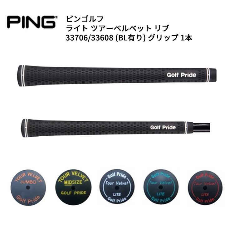 PING (取寄)ピンゴルフ(純正グリップ) ゴルフプライド (ライト