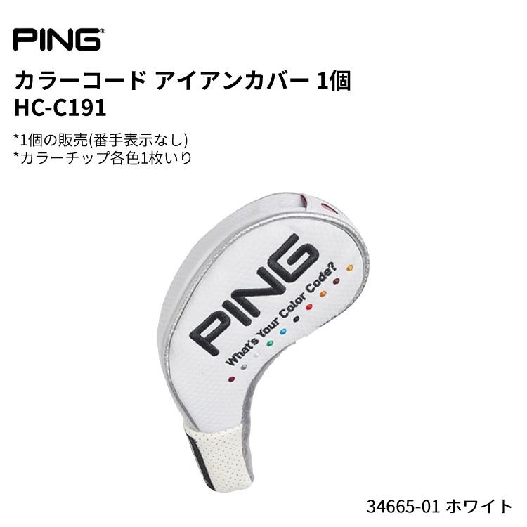 PING（ピン） ピンゴルフ カラーコード アイアンカバー (1個) HC-C191