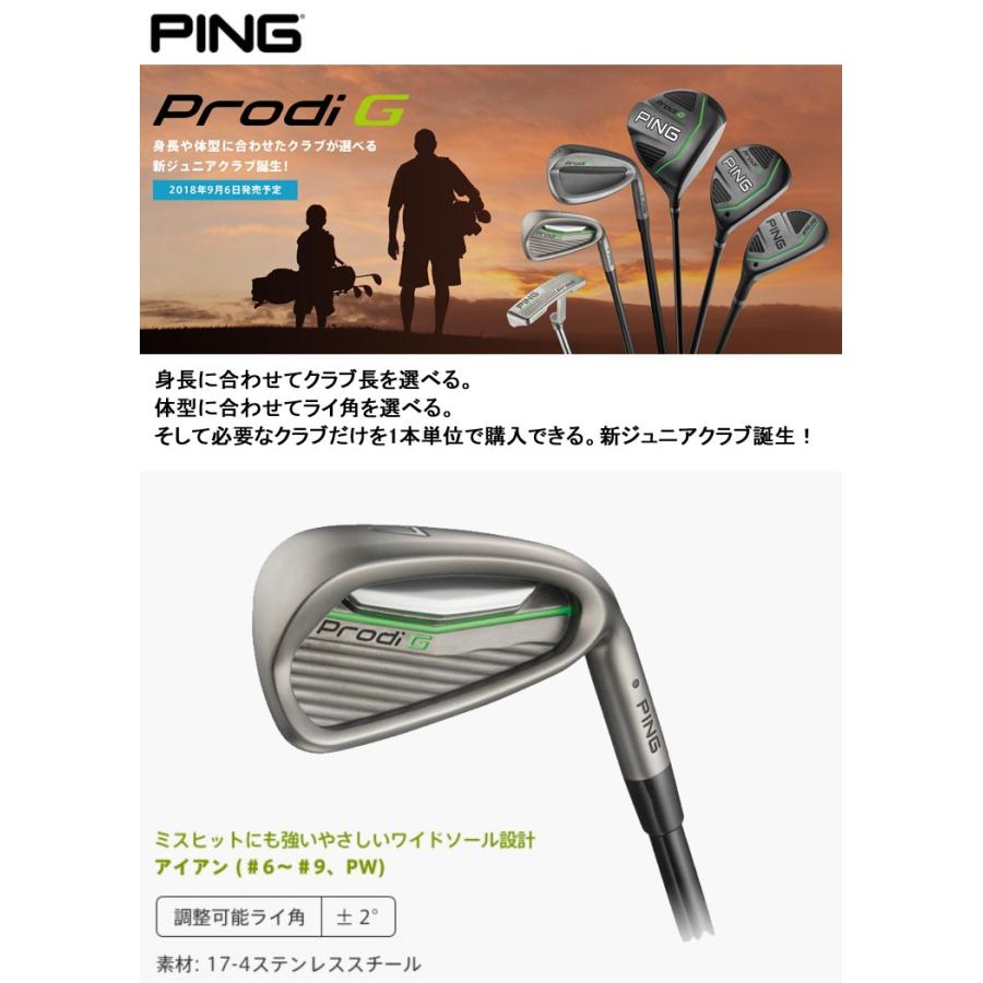 ( 特注 納期2-5週 )( ジュニア用 )ピンゴルフ Prodi G アイアン 単品販売 オリジナルシャフト PING ジュニアクラブ ゴルフクラブ プロディG|b-kenkougolf|02
