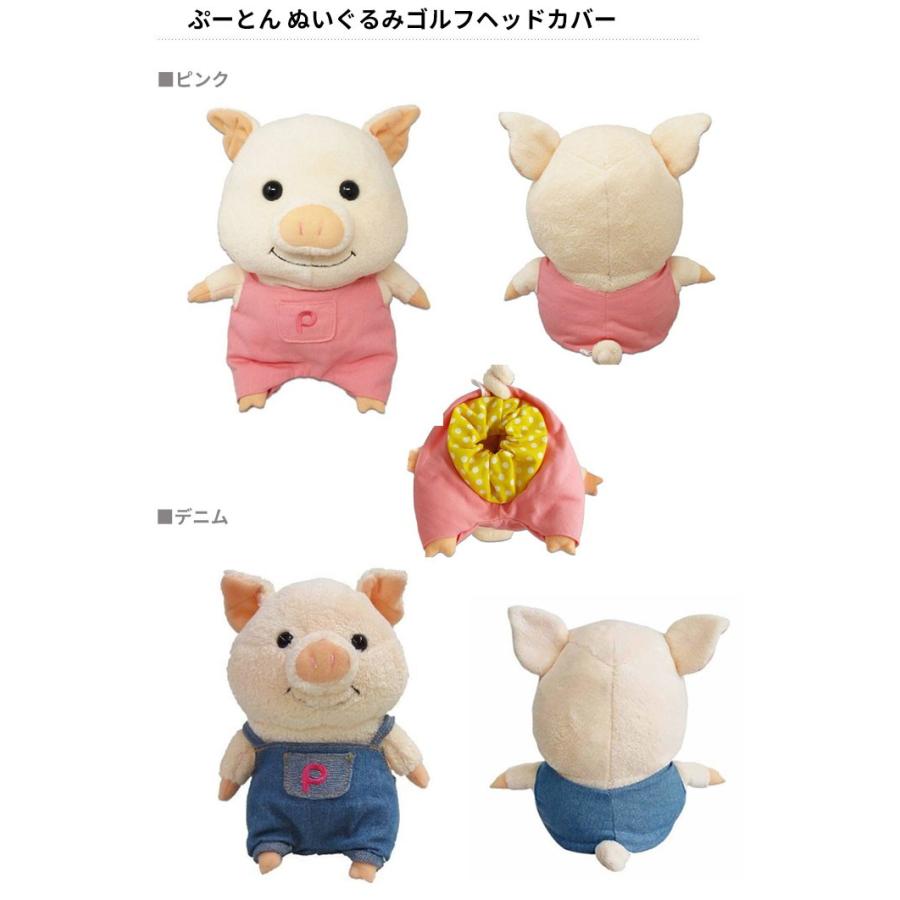 取寄 ぷーとん ぬいぐるみ ゴルフヘッドカバー 840 大きめドライバーが入る位のサイズ 高さ32cm キャ 美 健康ゴルフ Paypayモール店 通販 Paypayモール