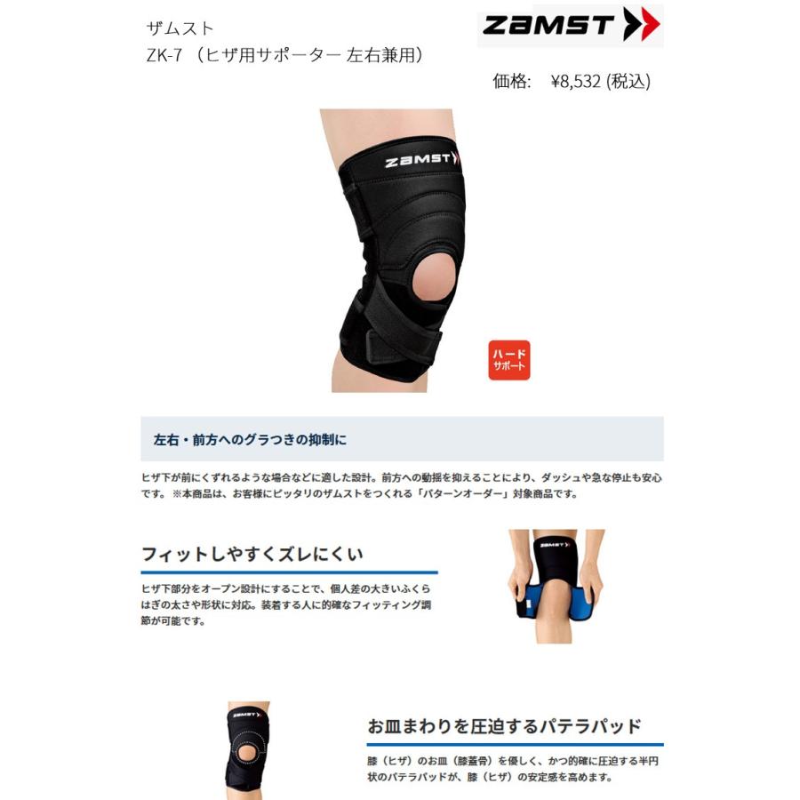 取寄 ザムスト Zk 7 ヒザ用サポーター 左右兼用 サイズ S M L Ll 3l 4l 美 健康ゴルフ 通販 Paypayモール