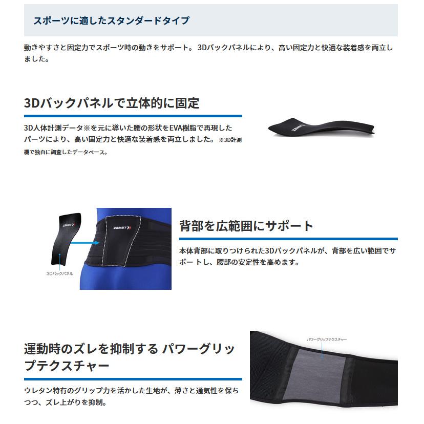 ザムスト ZW-5 腰用サポーター 383501 / 383502 383503 383504 383505