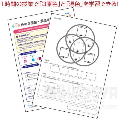 色の3原色 混色学習シート あすつく対応 メール便 10 文具教材専門店 通販 Yahoo ショッピング