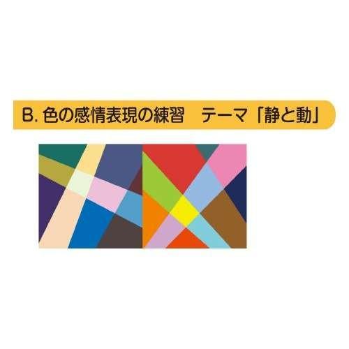 色の感情表現の練習テーマ 静と動 10枚セ あすつく対応 メール便不可 文具教材専門店 通販 Yahoo ショッピング