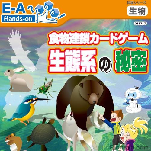 科学シリーズ 食物連鎖 生態系 学習カードゲーム あすつく対応 メール便不可 文具教材専門店 通販 Yahoo ショッピング