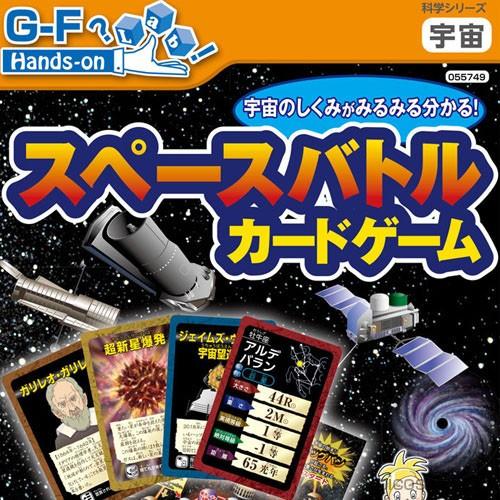 科学シリーズ スペースバトルカードゲーム あすつく対応 メール便不可 文具教材専門店 通販 Yahoo ショッピング