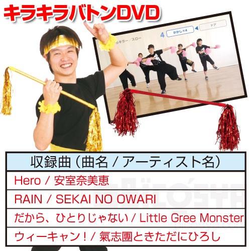 運動会 ダンス振付dvd キラキラバトン メール便 文具教材専門店 通販 Yahoo ショッピング