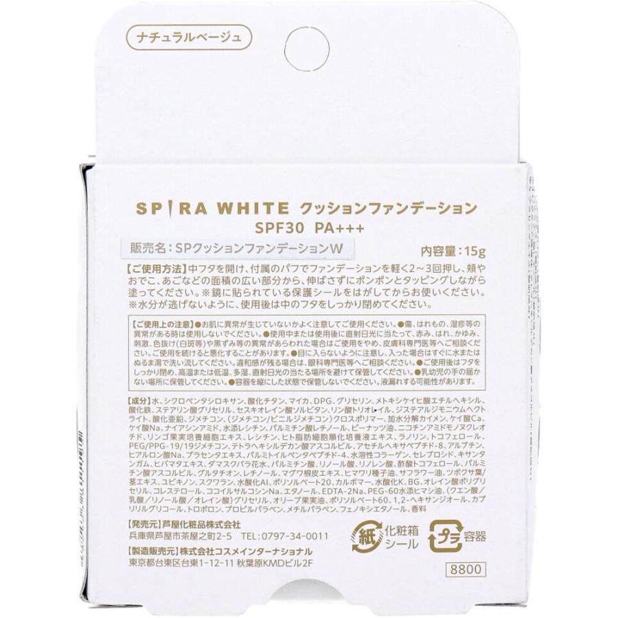 SPIRA(スピラ) WHITE クッションファンデーション SPF30 PA+++