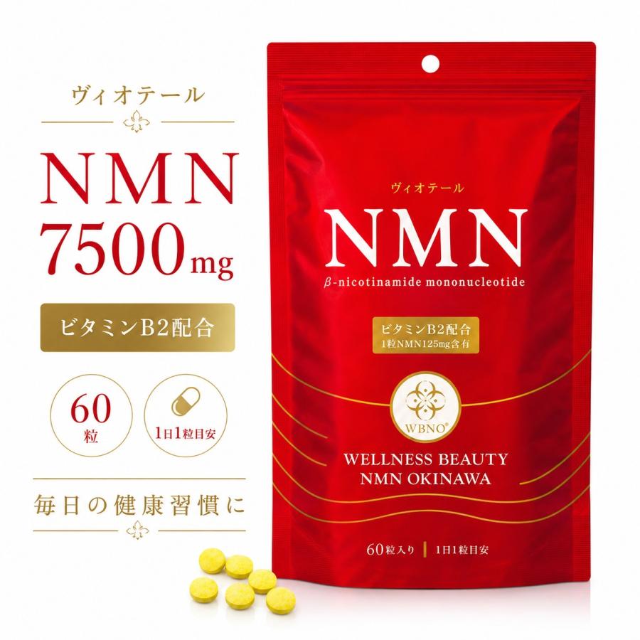 送料無料】NMN 7500mg サプリメント 60粒 約60日分 1日1粒目安