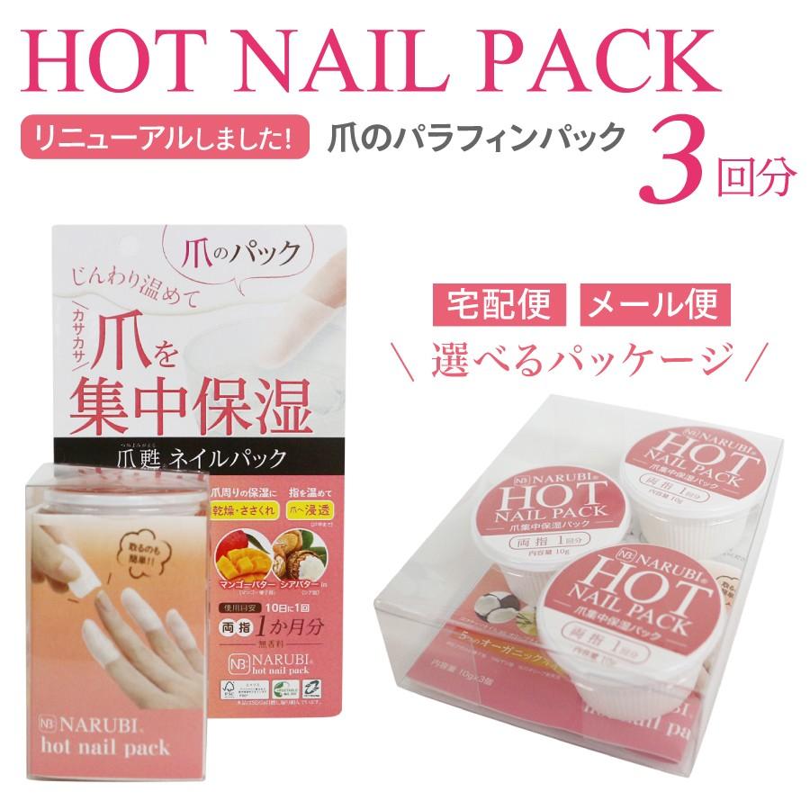 自宅でできるパラフィンパック ホットネイルパック HOT NAIL PACK 3 
