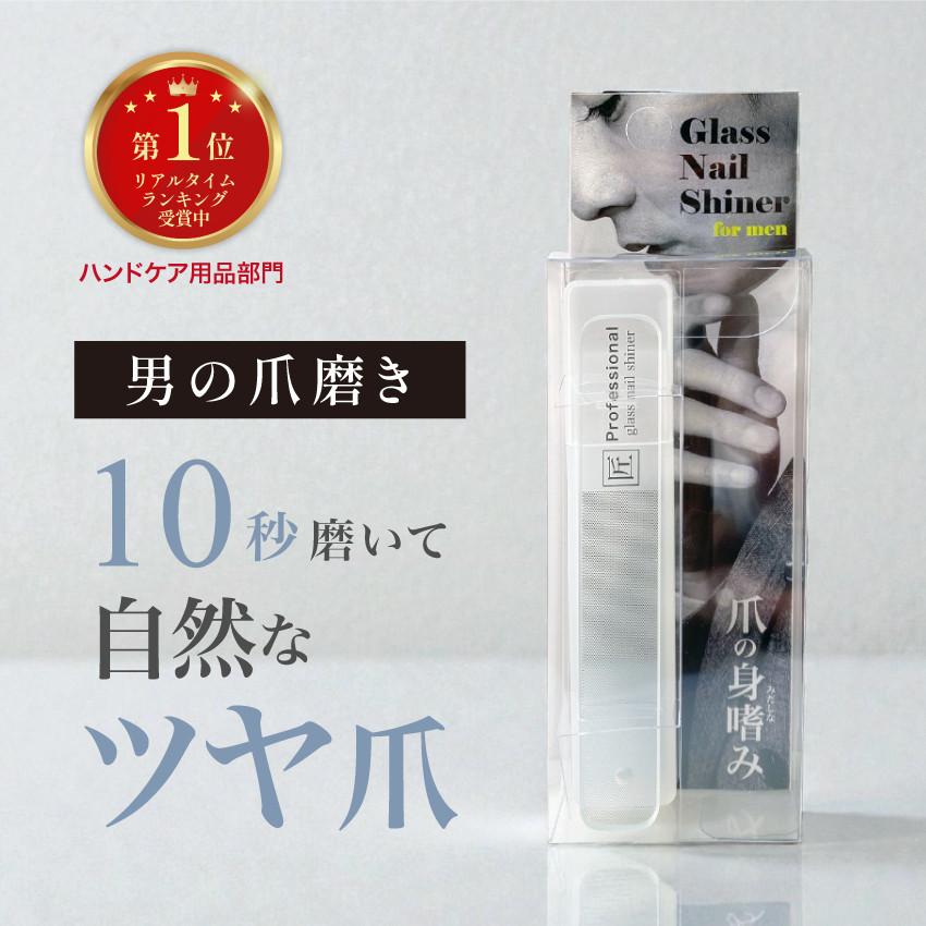 メンズ glass nail shiner 爪磨き ツヤ出し シャイナー 爪やすり