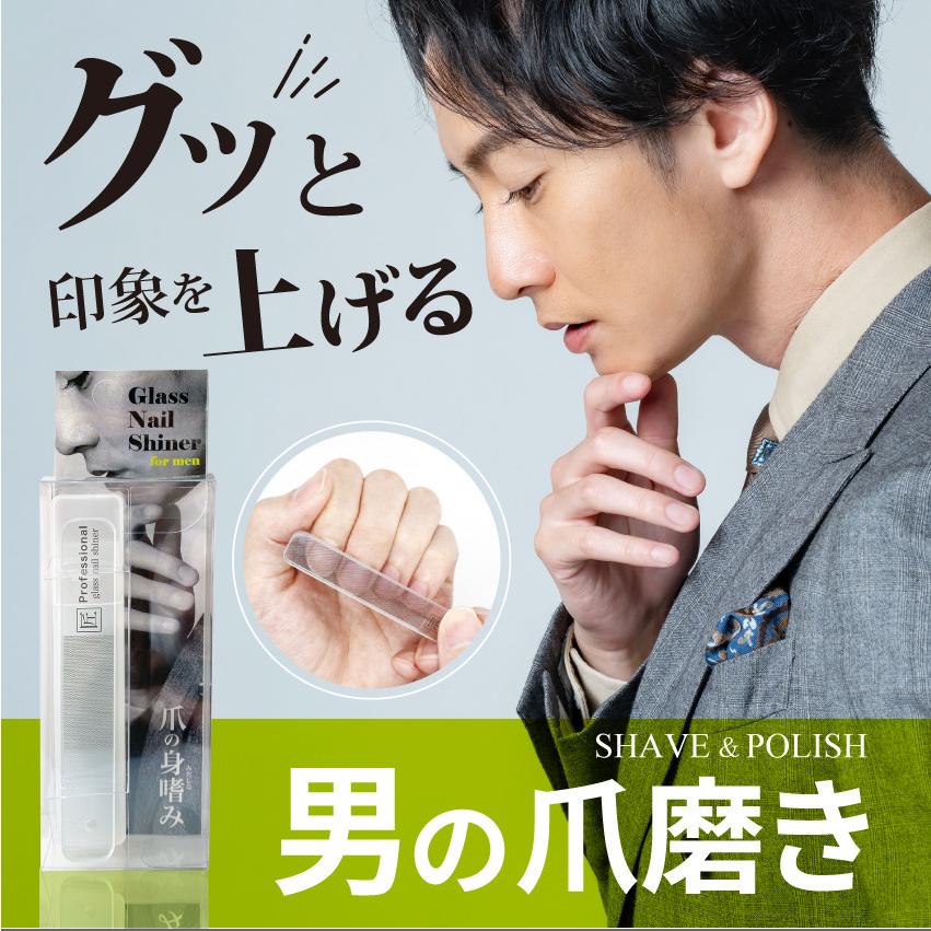 爪磨くやつ メンズ glass nail shiner 爪磨き ツヤ出し シャイナー 爪やすり