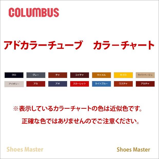 コロンブス アドカラーチューブ 革 補修 塗料 各色 Columbus 靴磨き専門店シューズマスター 通販 Yahoo ショッピング