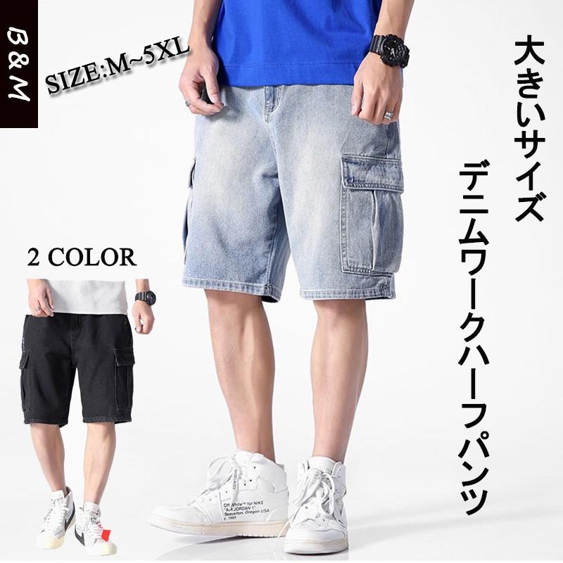 デニムハーフパンツ 短パン メンズ ボトムス ワーク ショートパンツ 春 夏 大きいサイズ Dk038 Bm厳選屋 通販 Yahoo ショッピング