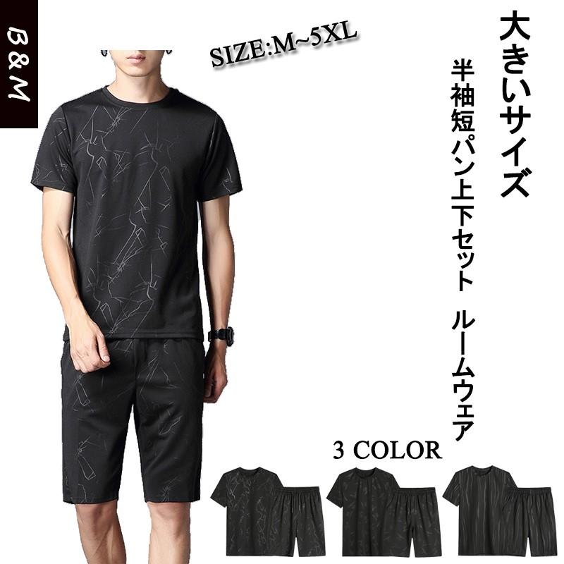 セットアップ ジャージ上下 メンズ 大きいサイズ おしゃれ 半袖 スウェット サマージャージ トレーニングウェア 部屋着 吸汗 夏物 新作 Dt077 Bm厳選屋 通販 Yahoo ショッピング