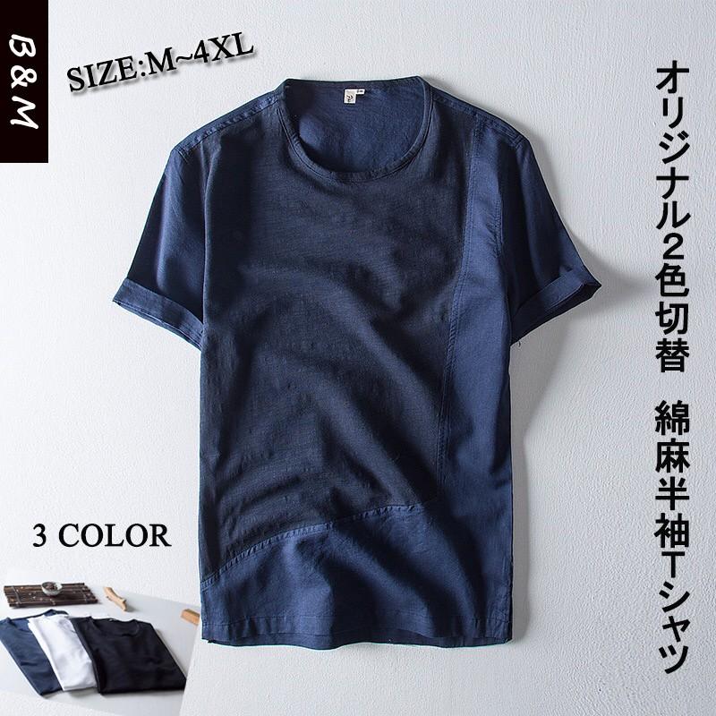 Tシャツ カジュアルシャツ リネンシャツ メンズ 半袖 クラシック 無地 春夏 コットン 切替 綿麻 Dt081 Bm厳選屋 通販 Yahoo ショッピング
