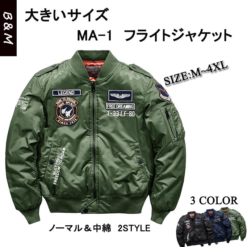 Ma 1 Ma1 フライトジャケット メンズ 中綿 ダウンジャケット ビッグシルエット 大きいサイズ アウター ブルゾン ジャケット Maー1 春秋冬 Jk031 Bm厳選屋 通販 Yahoo ショッピング