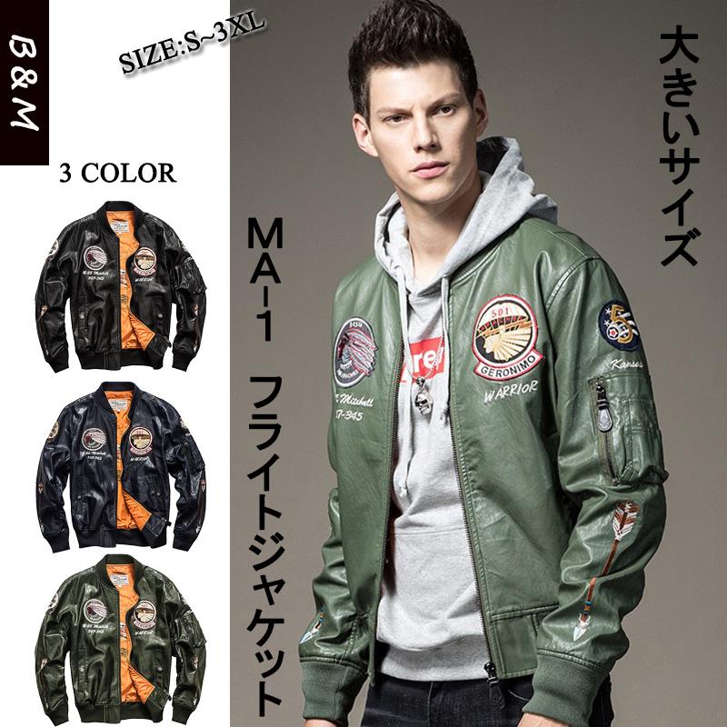 Ma 1 Ma1 フライトジャケット メンズ Pu 大きいサイズ アウター ブルゾン ジャケット Maー1 春秋冬 最新コレックション