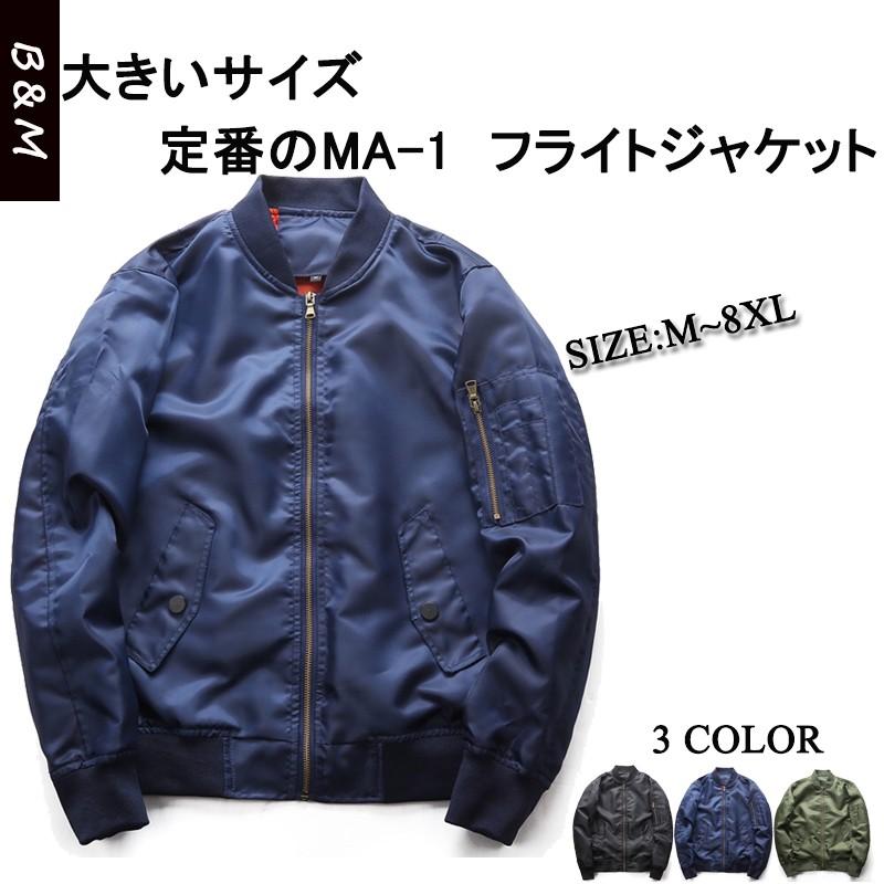 Ma 1 Ma1 フライトジャケット メンズ 大きいサイズ アウター ブルゾン ジャケット Maー1 春秋冬 低価格