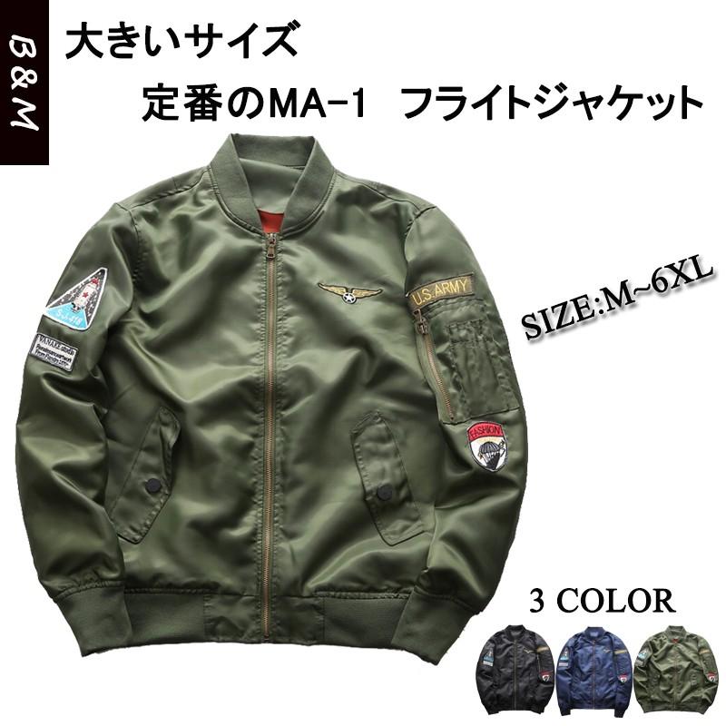 Ma 1 Ma1 フライトジャケット メンズ 大きいサイズ アウター ブルゾン ジャケット Maー1 春秋冬 Jk061 Bm厳選屋 通販 Yahoo ショッピング