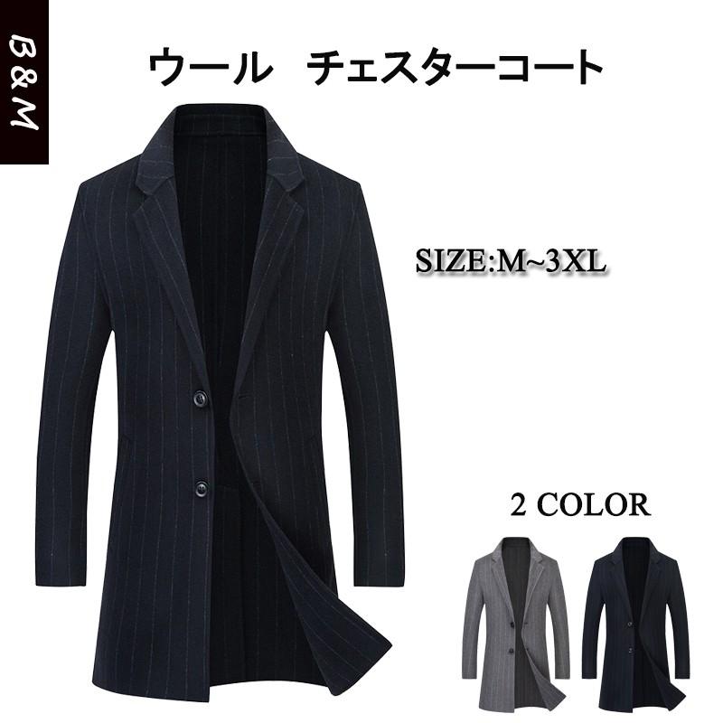 チェスターコート メンズ ロング丈 ロングコート ストライブ柄