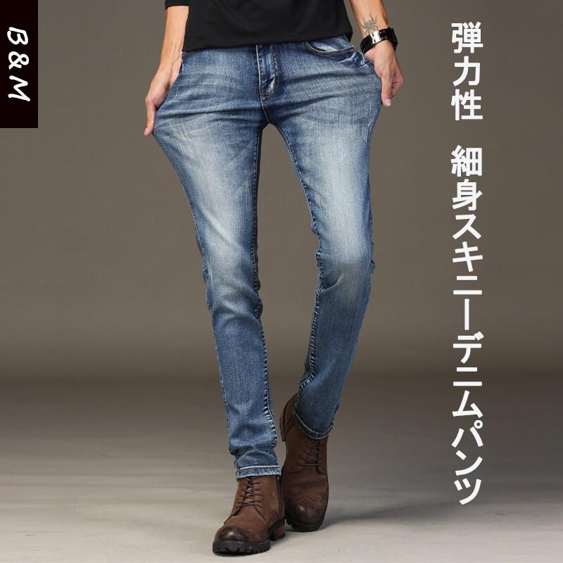 スキニー デニム メンズ スキニーパンツ ストレッチ 大きいサイズ ビター系 きれいめ ファッション 18新作 春秋冬 Nzk012 Bm厳選屋 通販 Yahoo ショッピング