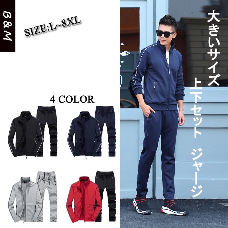 セットアップ メンズ ジャージ 上下セット シップアップ 厚手 スウェット上下セット スポーツウェア スポーツ 大きいサイズ Wy040 Bm厳選屋 通販 Yahoo ショッピング