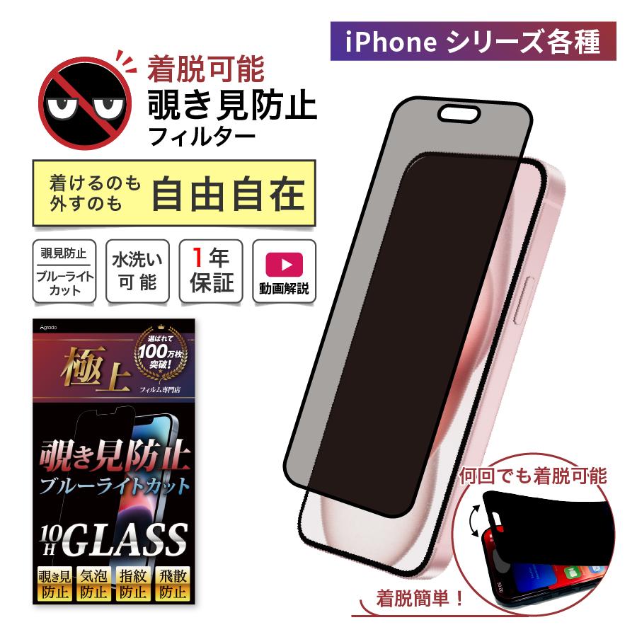 iPhone 左右覗き見防止 フィルター 180度 iPhone17 フィルム 着脱可能