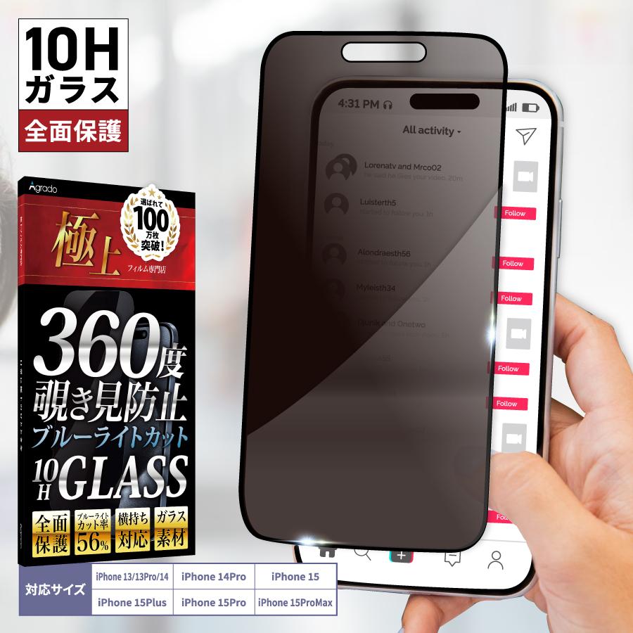 Agrado iPhone17Air ガラスフィルム 360度 覗き見防止 全面保護 17