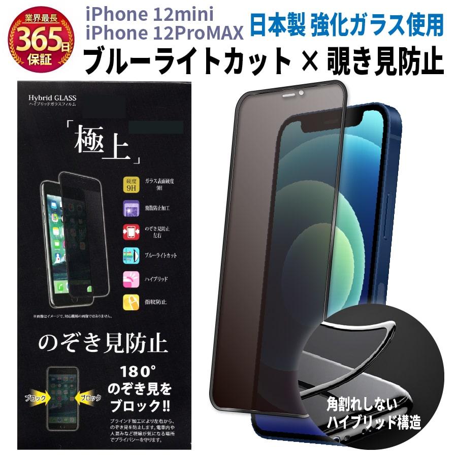 330円 最大62％オフ！ Agrado iPhone12 mini 用 ガラスフィルム ブルーライトカット 全面保護 9H 日本製強化ガラス使用 指紋防止 365日保証 極上シリーズ