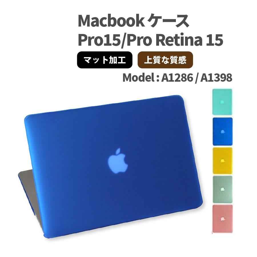 【SALE／92%OFF】 在庫あり MacBook カバー Pro Retina マックブック ケース 15インチ A1398 A1286